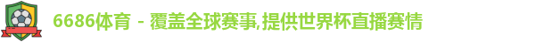 6686体育
